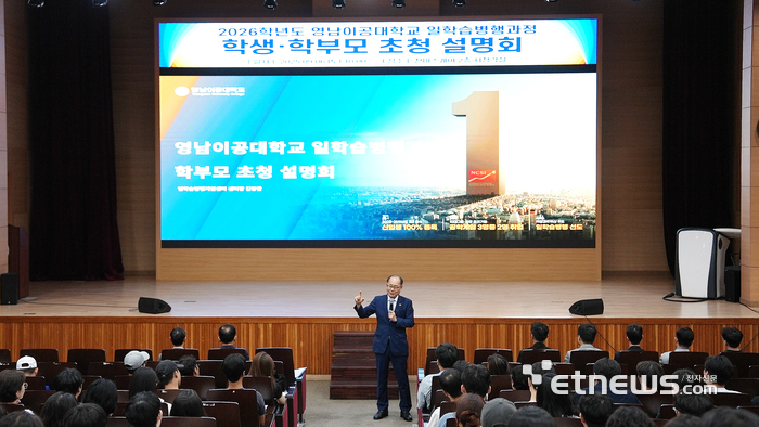 '2026학년도 영남이공대학교 일학습병행과정 학생·학부모 초청 설명회'에서 이재용 영남이공대 총장이 인사말을 하고 있다.