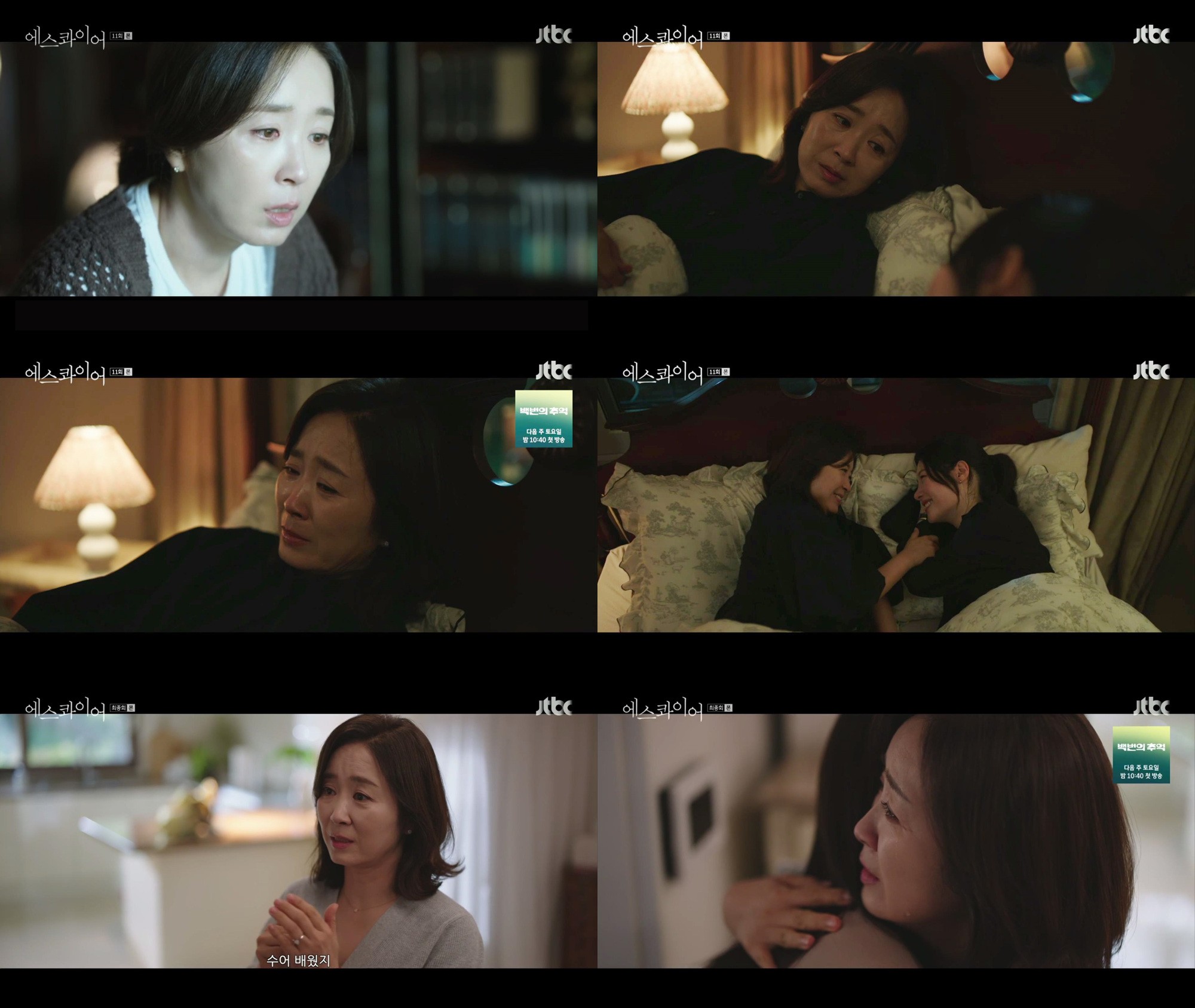 사진=JTBC '에스콰이어'