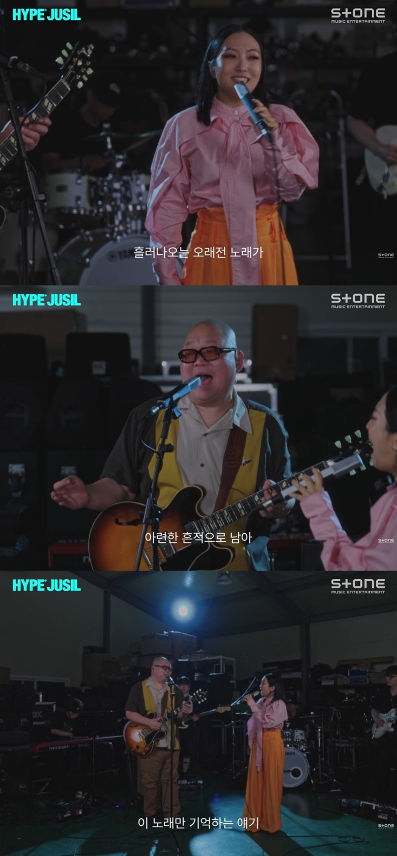 사진='Stone Music Entertainment' 유튜브