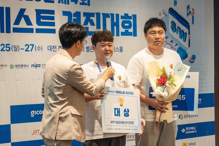 '제4회 SW테스트 경진대회' 대상을 받은 부산 나비스오토모티브시스템즈팀