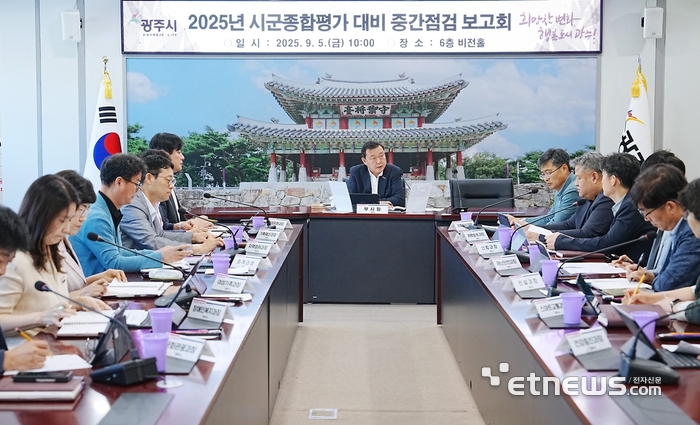 김충범 광주시 부시장이 최근 '2025년 시군종합평가 실적 향상' 중간점검 보고회를 진행했다.