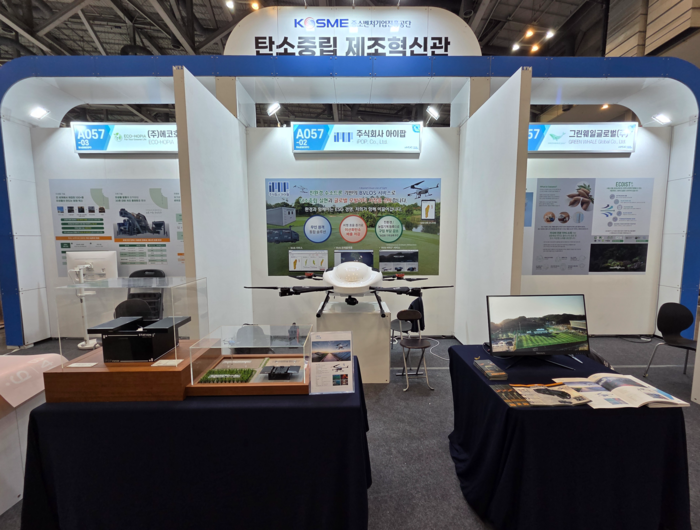 아이팝 '2025 탄소중립 EXPO' 참가부스 모습.