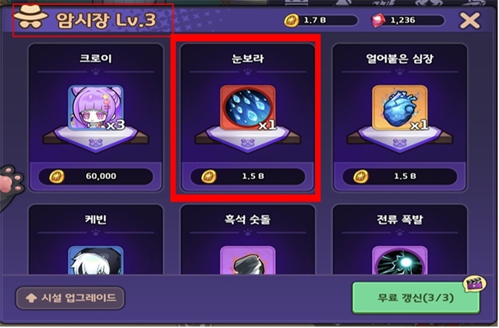 컴투스홀딩스가 소울 스트라이크 게임에서 이용자의 획득 가능한 확률형 아이템 목록을 거짓 고지했다. 암시장 레벨별 획득 가능한 아이템 내역. 이미지 출처 : 공정거래위원회