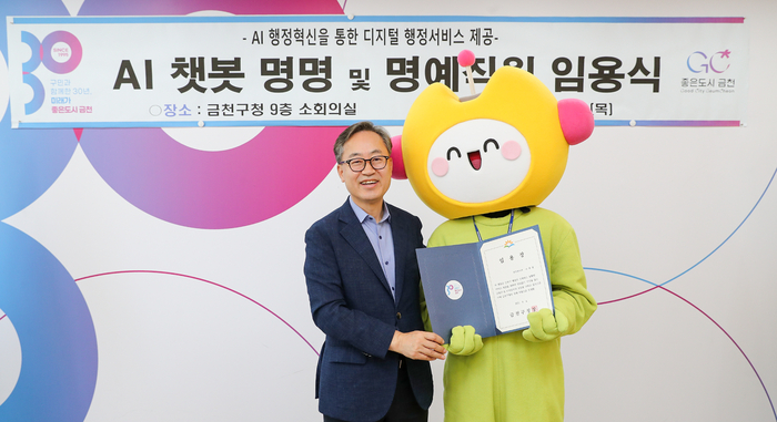 AI 세무안내 챗봇 '나래봇' 명예직원 임용식. 사진=금천구 제공