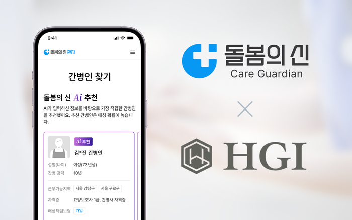 병원 간병 플랫폼 기업 돌봄의신이 임팩트 투자사 에이치지이니셔티브(HGI)로부터 약 5억원의 브릿지 투자를 유치했다.(사진=돌봄의신)