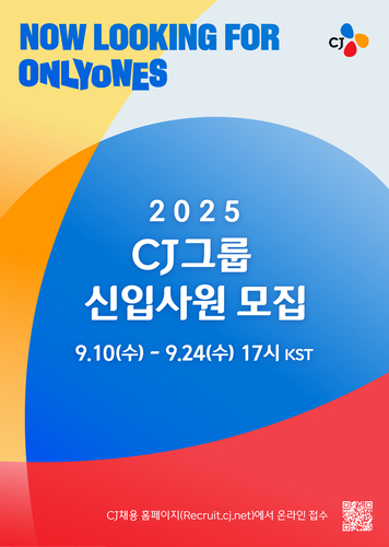 CJ그룹, 2025년 하반기 '신입사원' 채용 나서