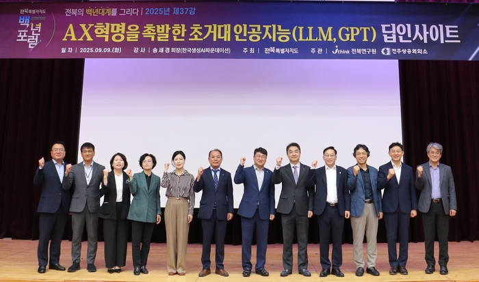 전북연구원은 9일 오전 전북특별자치도청에서 송세경 한국생성AI파운데이션(KGAF) 회장을 초청해 '전북 백년포럼'  제37강을 개최했다.