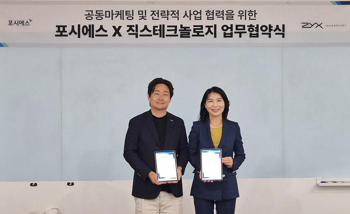 직스테크놀로지, 포시에스와 MOU 체결…마케팅 및 사업 협력