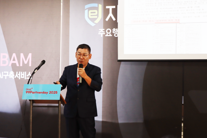 박영차 지케스 대표가  9일 경기도 성남시 포엘레저타운에서 열린 '지케스 99파트너데이 2025'에서 중장기 AI 비전을 발표했다.