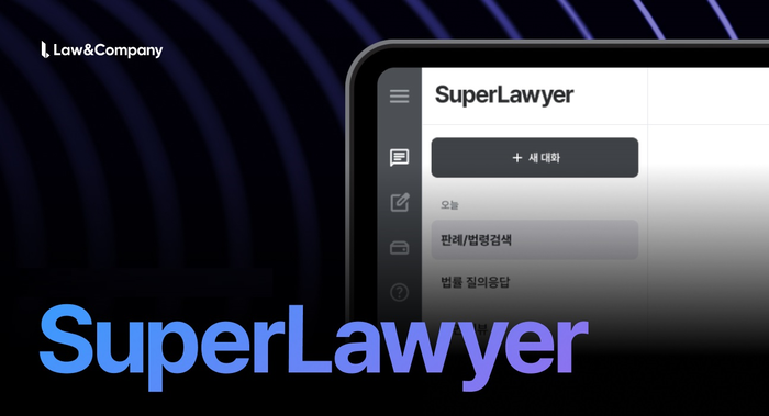 [창간43주년]로앤컴퍼니, 법률 특화 AI로 리걸테크 혁신