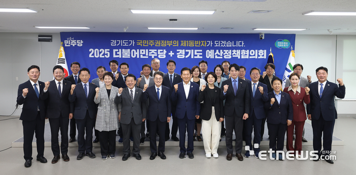 김동연 경기지사(앞줄 왼쪽 여섯 번째)가 10일 도청에서 정청래 더불어민주당  당대표(앞줄 왼쪽 일곱 번째), 당 지도부, 국회의원 등과 만나 예산정책협의회를 열고 주요 현안 해결과 내년도 국비 확보에 협력을 요청했다.