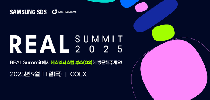 에스넷시스템, 삼성SDS '리얼 서밋 2025'에 골드스폰서로 참가