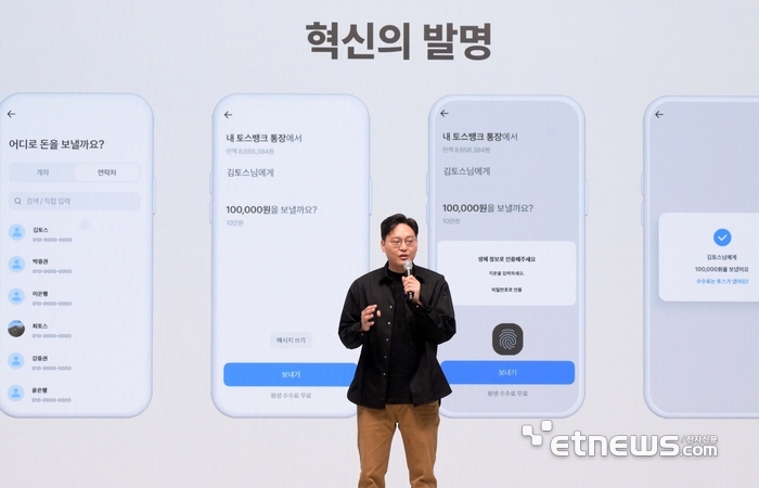 '토스 10주년, 새로운 출발선'을 주제로 토스 앱 출시 10주년 기념 기자간담회가 열렸다. 이승건 토스 대표가 토스의 지난 10년간의 성과와 앞으로의 비전을 발표하고 있다.
김민수기자 mskim@etnews.com