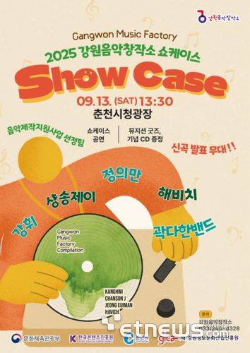 2025 강원음악창작소 쇼케이스