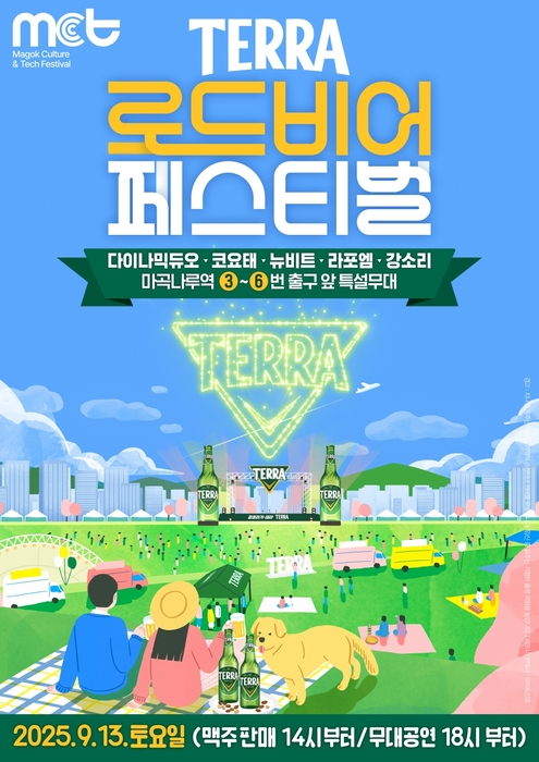 하이트진로, 서울 마곡에 대규모 '테라 맥주 페스티벌' 연다