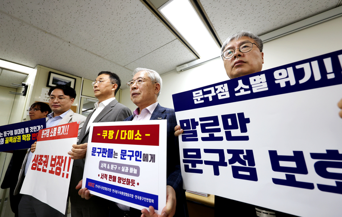 문구업계 “다이소·쿠팡의 생계형 문구업 잠식, 즉각 중단하라”