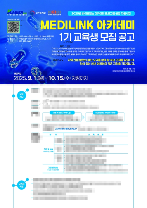 케이메디허브, '메디링크 아카데미' 1기 교육생 모집…이론·현장실습 위주로 취업과 연계 지원