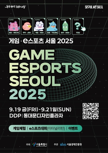게임·E스포츠, 서울 2025 공식 포스터