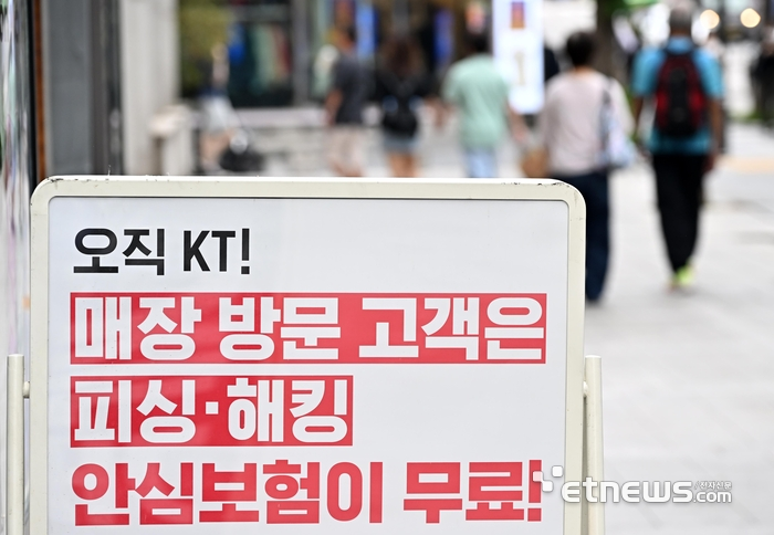 [속보] KT “번호이동 위약금 면제도 검토”