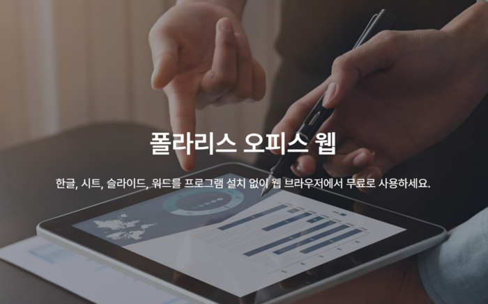 폴라리스오피스, 구글 AI 이미지 편집툴 '나노바나나' 탑재