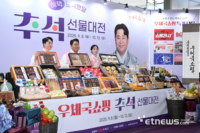 [포토] 추석 선물은 우체국쇼핑에서