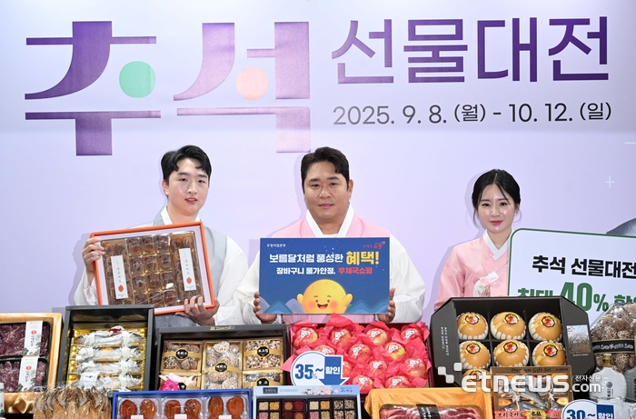 [포토] '우체국쇼핑에서 추선 선물 준비하세요!'