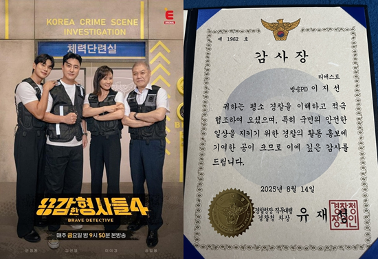 '용감한 형사들' 경찰청 감사장 수여···범죄예방에 기여한 공로 공식 인정