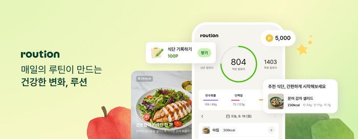 컬리는 AI 식단 관리 애플리케이션(앱) '루션'을 출시했다.