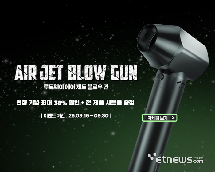 포유디지탈 루트웨이, 돌까지 날리는 압도적 파워…500W급 프리미엄 '에어 제트 블로우 건' 출시