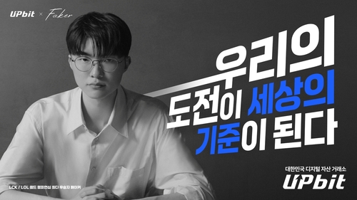 두나무, 페이커 브랜드 영상 공개…LCK 결승전 티켓 이벤트 진행