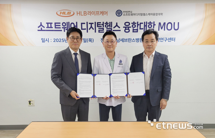 왼쪽부터 김송수·안철우 HLB라이프케어 공동대표와 정병조 연세대학교 미래캠퍼스 소프트웨어디지털헬스융합대학장이 MOU 체결 후 기념촬영을 하고 있다.