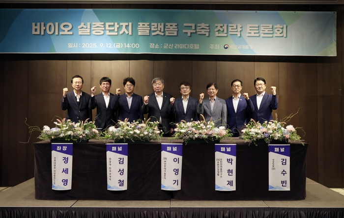 새만금개발청은 12일 군산 라마다호텔에서 전북특별자치도, 전북대학교, 원광대학교, 전북연구원, 유한건강생활 등 각계 전문가와 함께 '바이오 실증단지 플랫폼 구축 전략 토론회'를 개최했다.