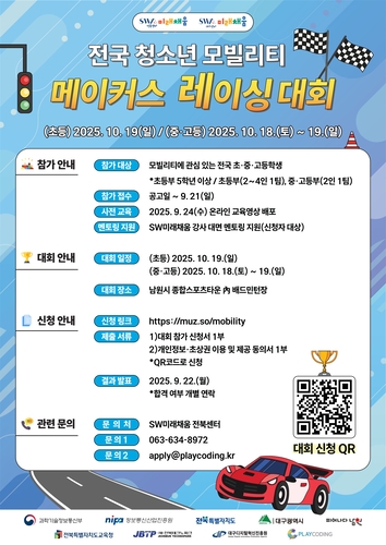 전국 청소년 모빌리티 대회 포스터.