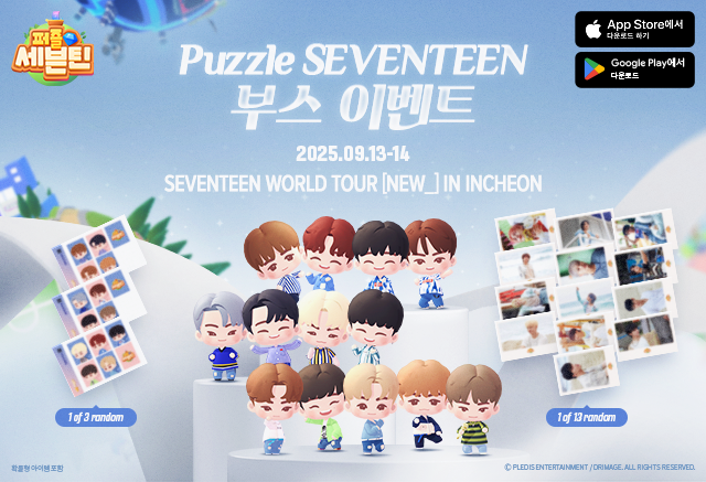 드림에이지 '퍼즐 세븐틴', 세븐틴 인천 콘서트 부스 운영