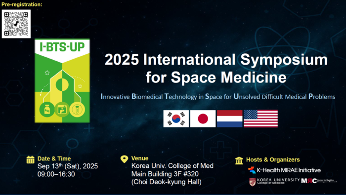 한국보건산업진흥원 K-헬스미래추진단이 오는 13일 서울 성북구 고려대 의과대학 본관에서 '2025 한국형 ARPA-H 우주의학 국제 심포지움'을 개최한다.(사진=한국보건산업진흥원)