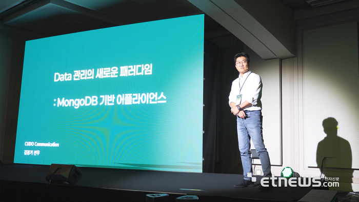 쿠도커뮤니케이션, '몽고DB 닷로컬 서울 2025'서 분산 빅데이터 어플라이언스 공개