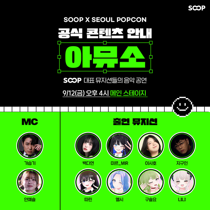 〈자료 SOOP〉
