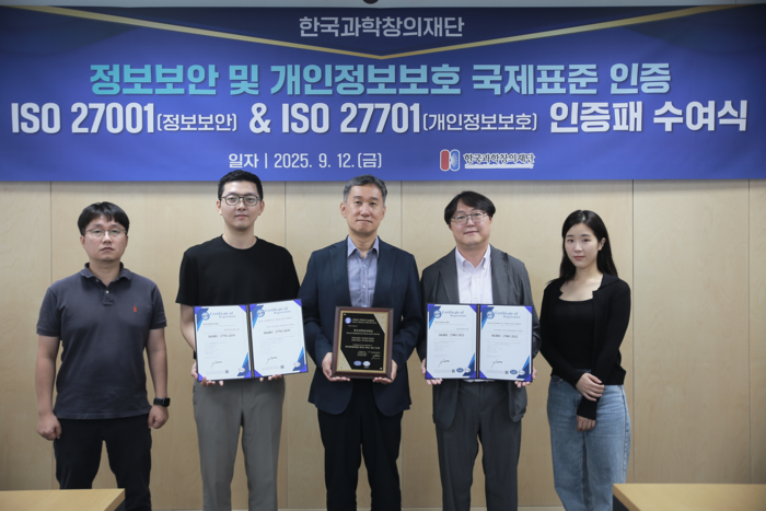 한국과학창의재단은 ISO 27001·27701 국제표준 인증을 획득, 12일 인증패를 수여받았다.