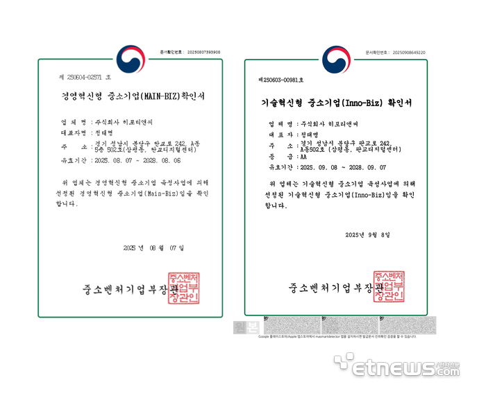 히포티앤씨, 기술혁신 '이노비즈'·경영혁신 '메인비즈' 동시 인증 획득...디지털치료기기 기술·경영 역량 입증