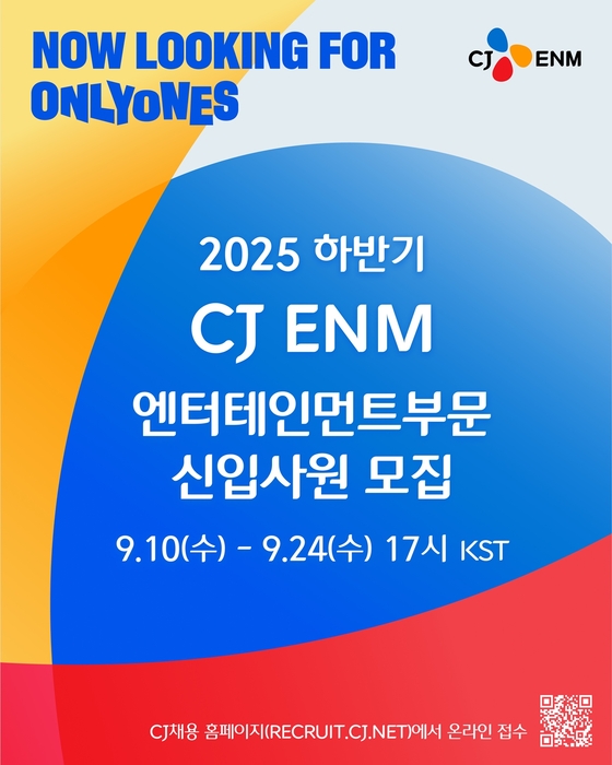 CJ ENM, 2025년 하반기 신입사원 공개채용