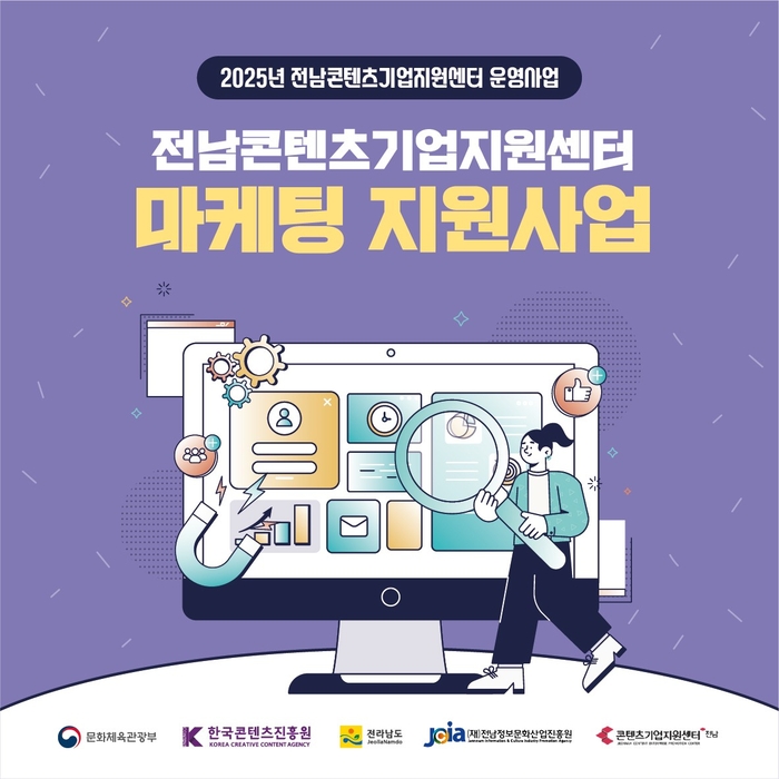 전남콘텐츠기업지원센터 마케팅 지원사업 추가모집 포스터.