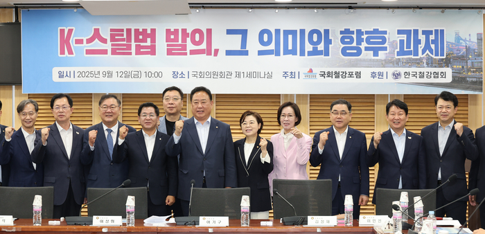 지난달 12일 서울 여의도 국회 의원회관에서 열린 토론회 'K-스틸법 발의, 그 의미와 향후 과제'에서 참석자들이 기념촬영을 하고 있다. 연합뉴스