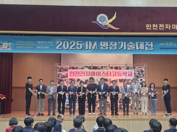 인천전자마이스터고에서 2025IM명장대전 리본 커팅식을 하고 있다.(사진=권미현 기자)