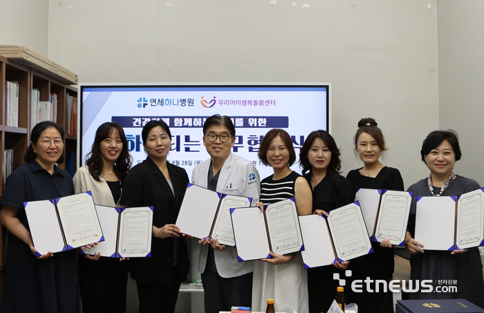 지규열 연세하나병원장(왼쪽 네 번째)이 경기도아동돌봄김포센터와 지역 아동의 건강한 성장과 안전한 돌봄 환경 조성을 위한 업무협약(MOU)을 체결한 뒤 기념 촬영했다.