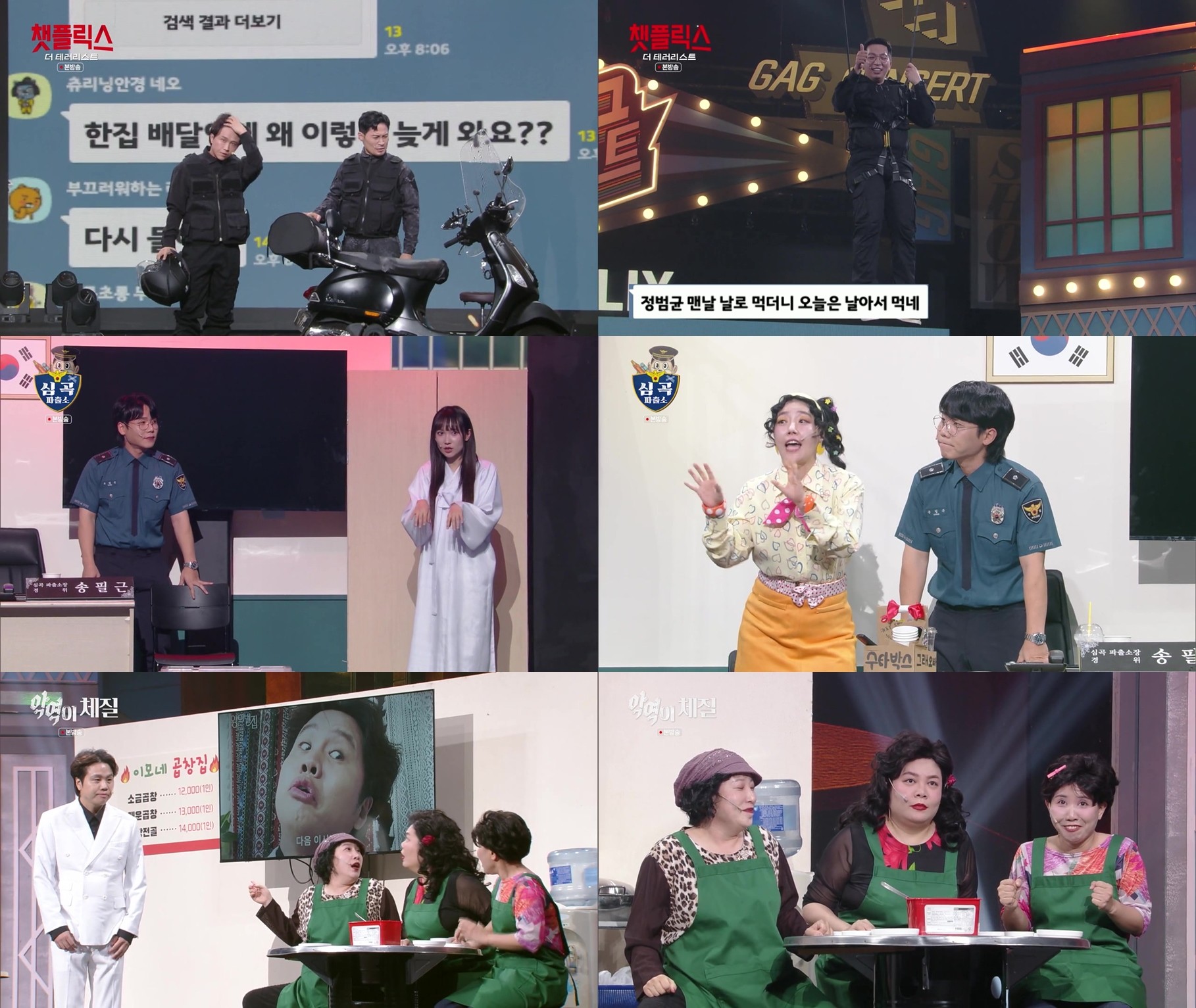 사진=KBS2 '개그콘서트'