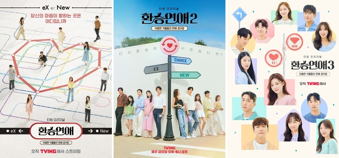 티빙, '환승연애' 시청 패턴 데이터 공개