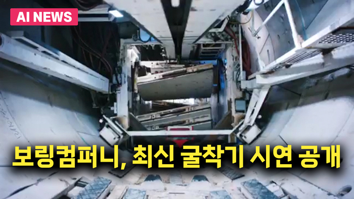 머스크의 보링컴퍼니, 최신 굴착기 시연 공개