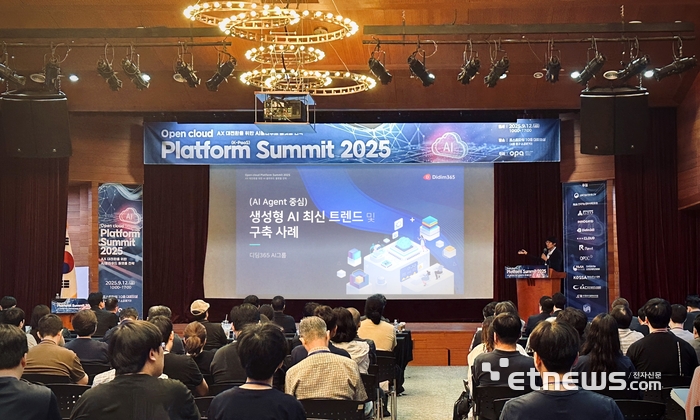 디딤365, 'Open Cloud Platform Summit 2025'서 AI·AX 기반 디지털 전환 전략 제시