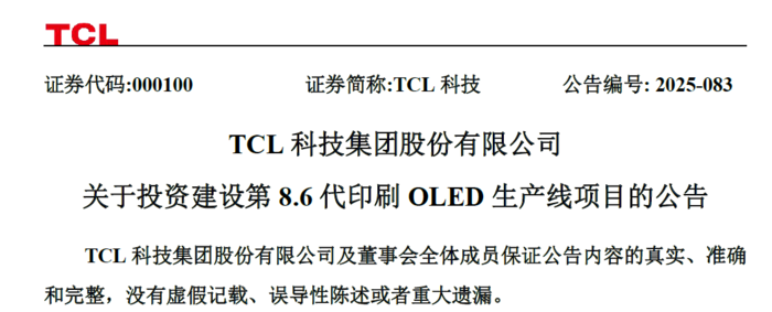 '신무기' 잉크젯 장착...CSOT, 8세대 OLED에 5.8조 투자