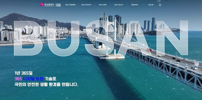 NIA, 디지털 트윈 기술 일상 체험 가능한 국민 포털 개방